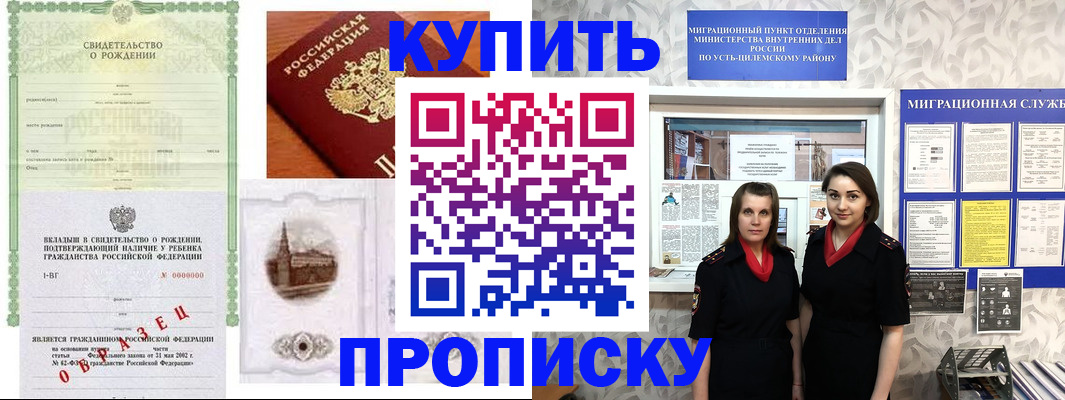 прописка законно в Красном Сулине